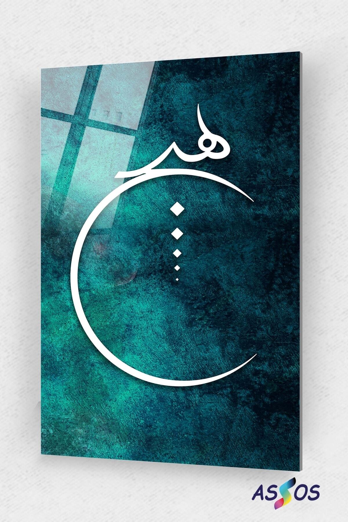 Allah(c.c) Huzurunda Hiç Olmak Ve Vav Yazılı Islami Dini Cam Tablo Lafzi Hat Sanatı Kaligrafi